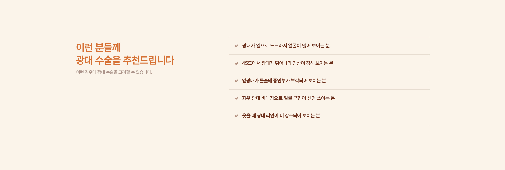 광대수술