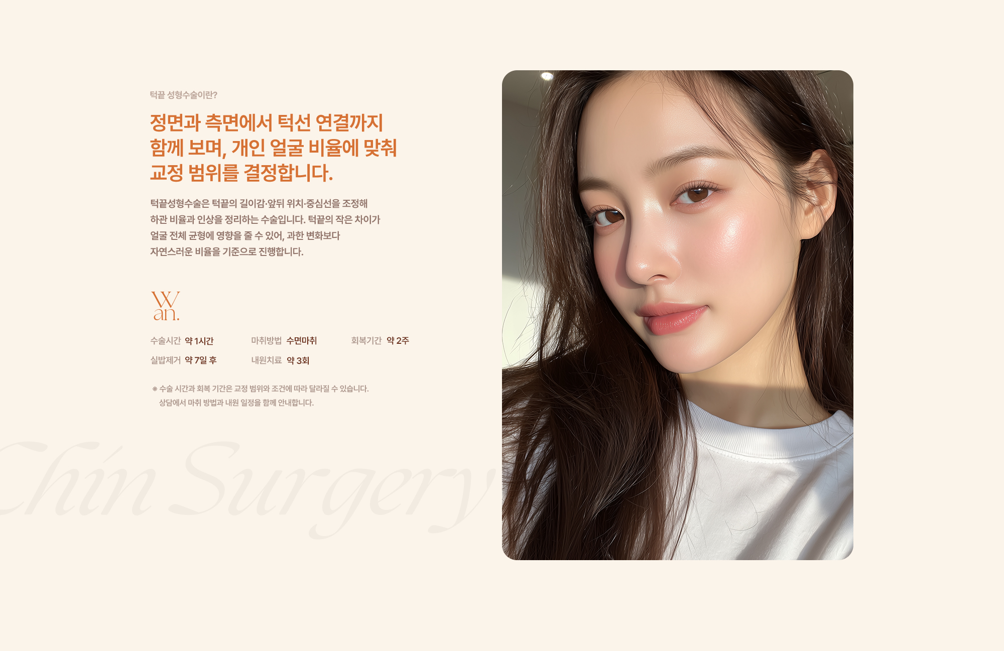 턱끝성형수술