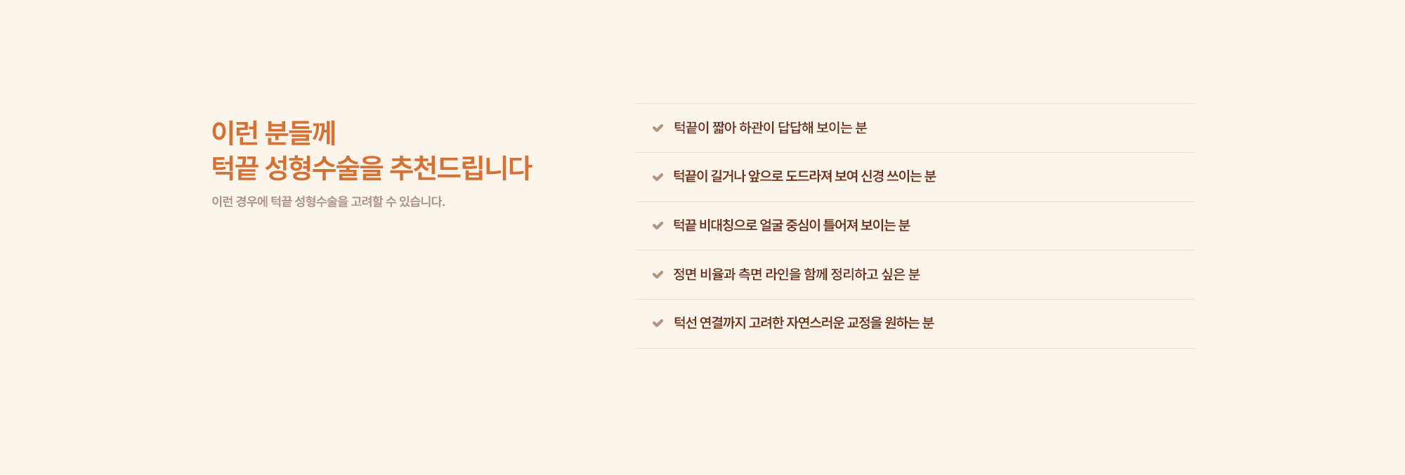 턱끝성형수술