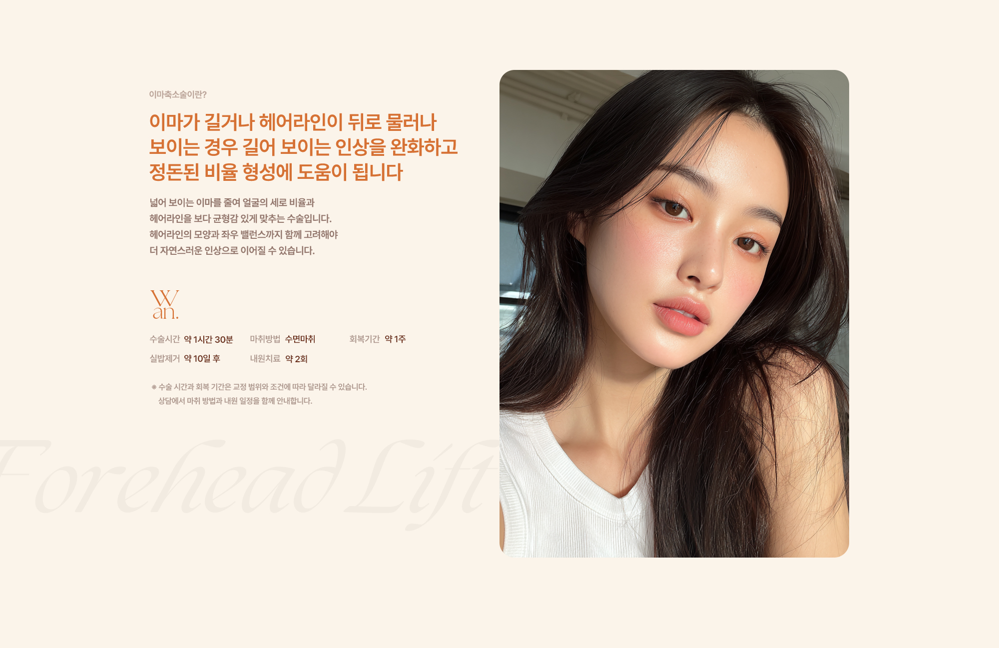 이마축소술