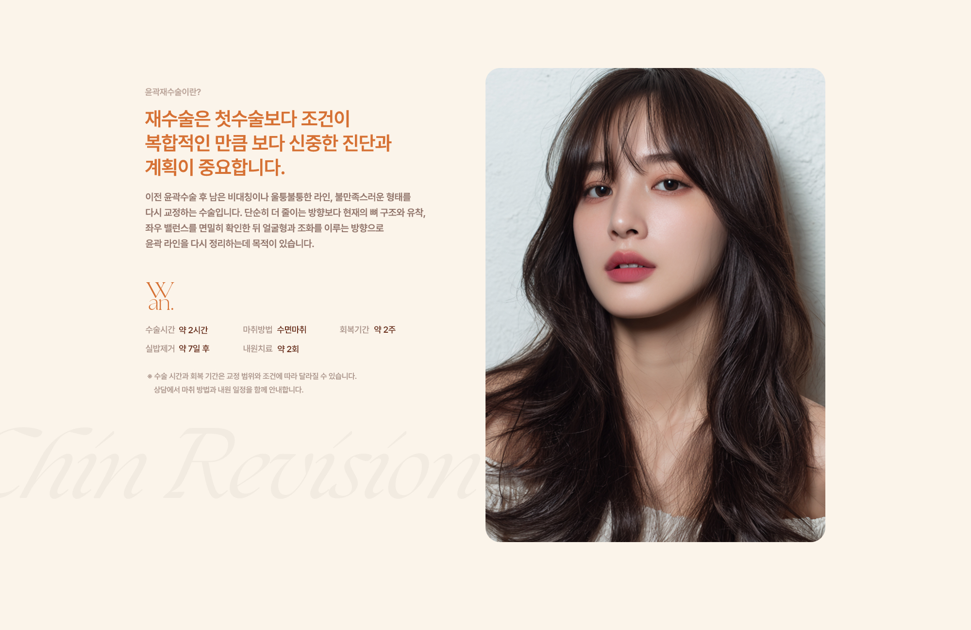 윤곽재수술