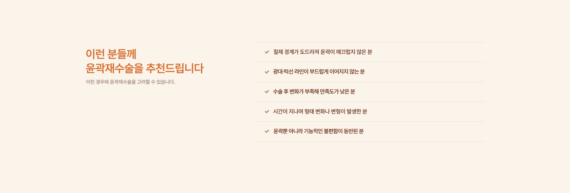 윤곽재수술