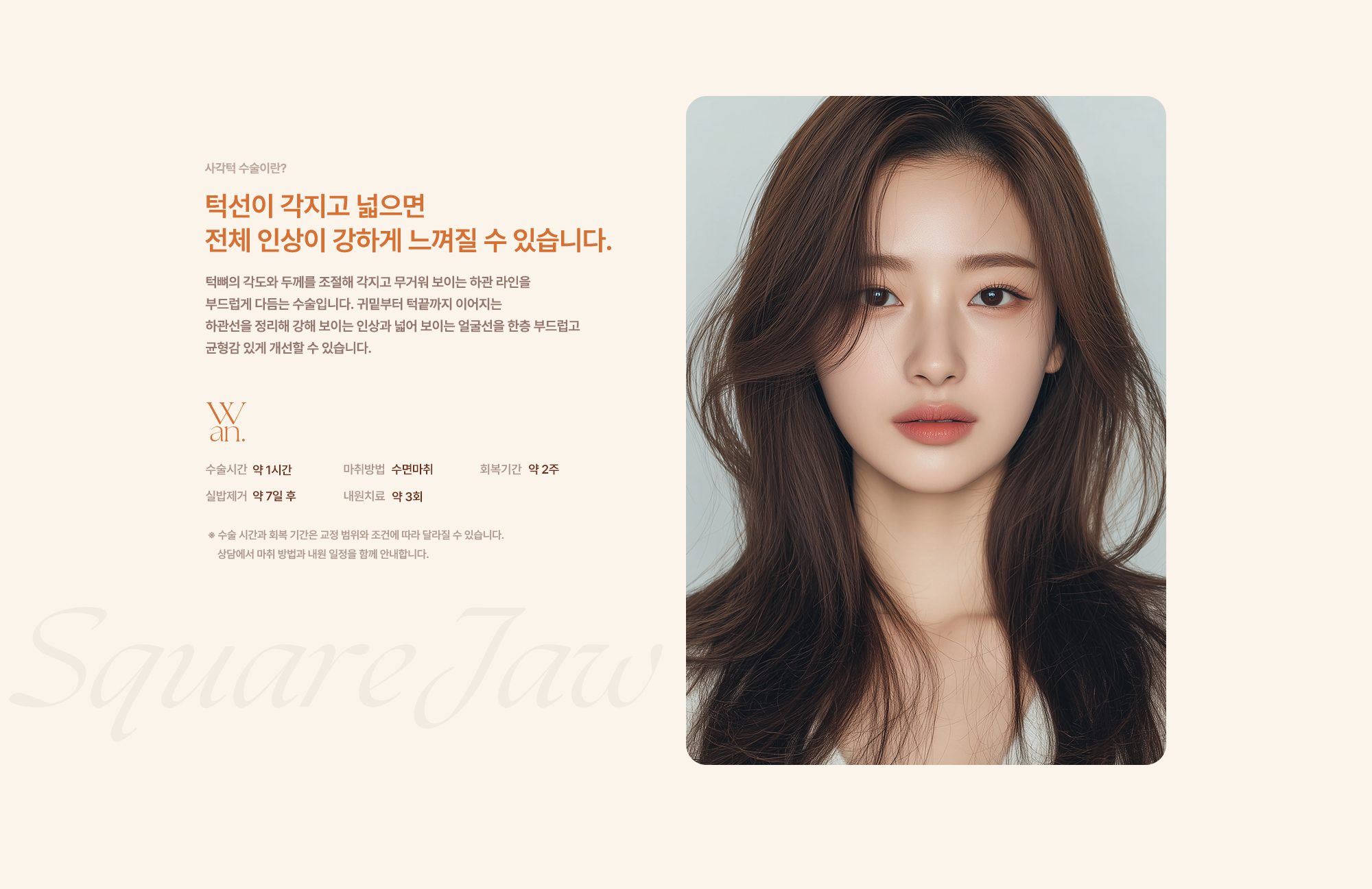 사각턱수술