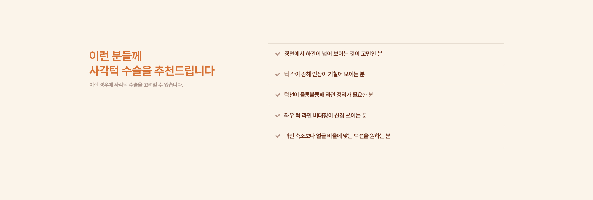 사각턱수술