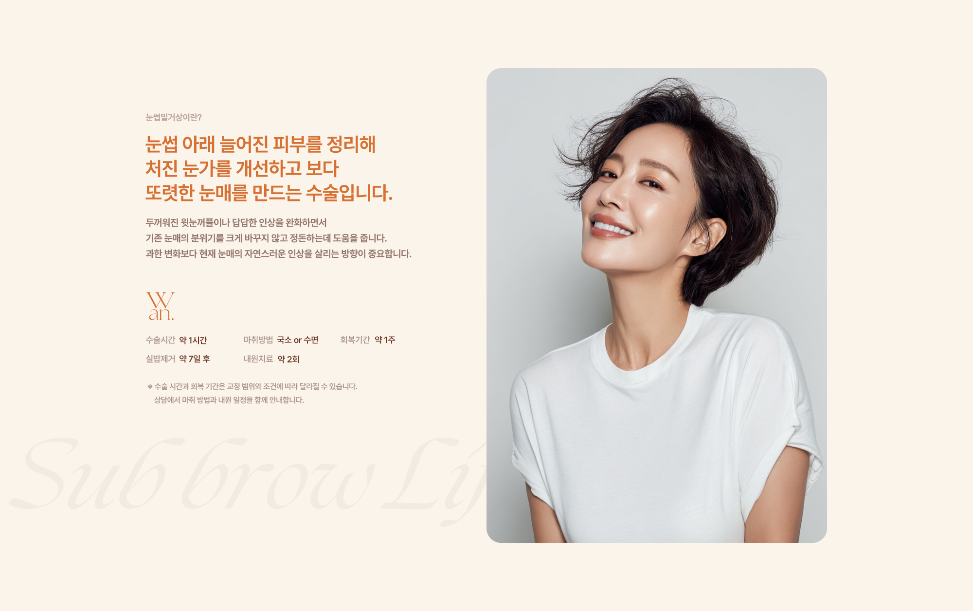 눈썹밑거상