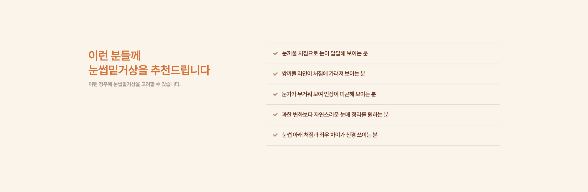 눈썹밑거상