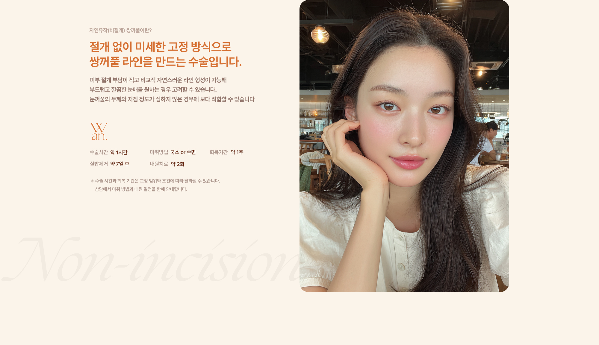 쌍꺼풀 수술