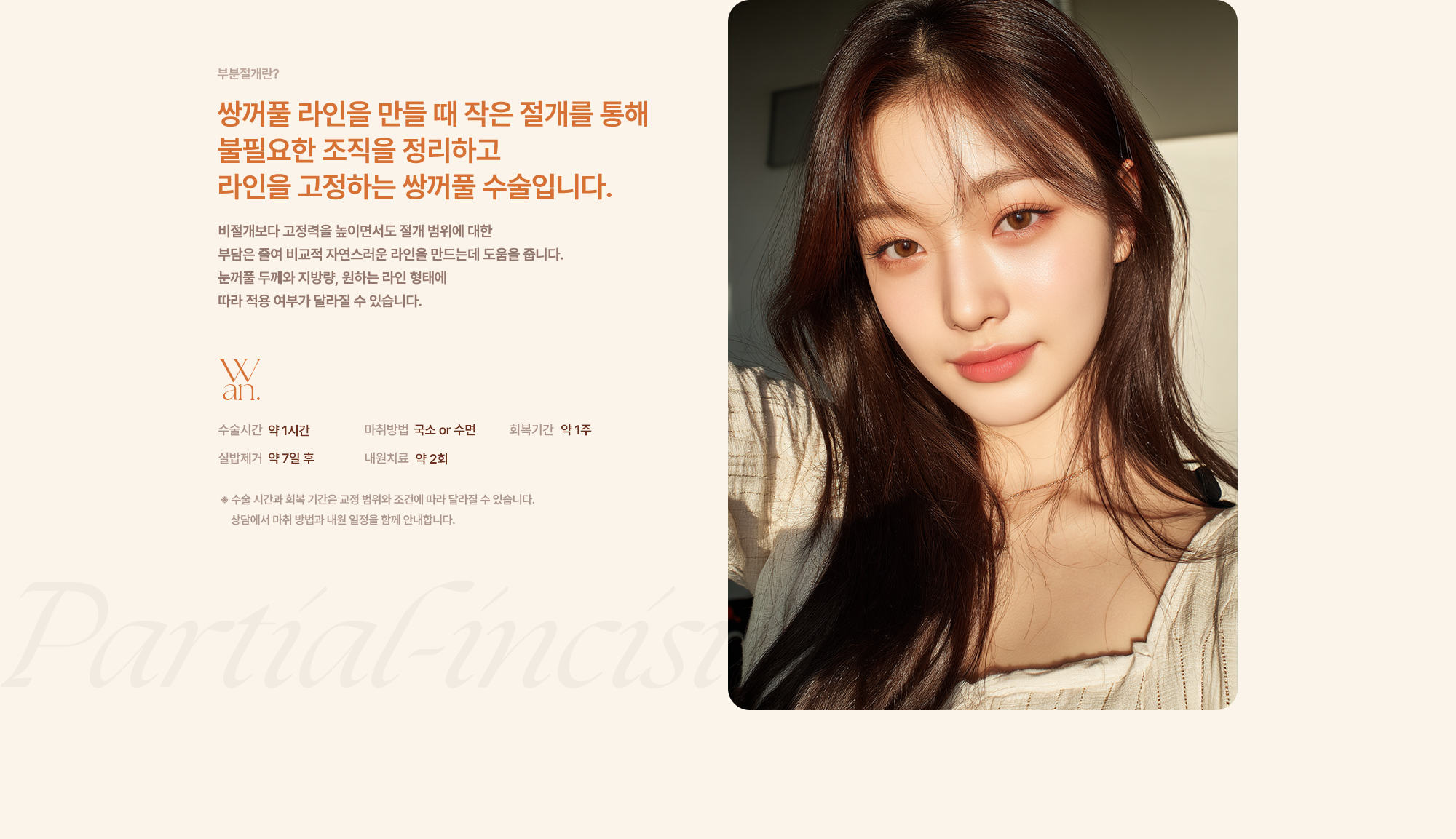 쌍꺼풀 수술