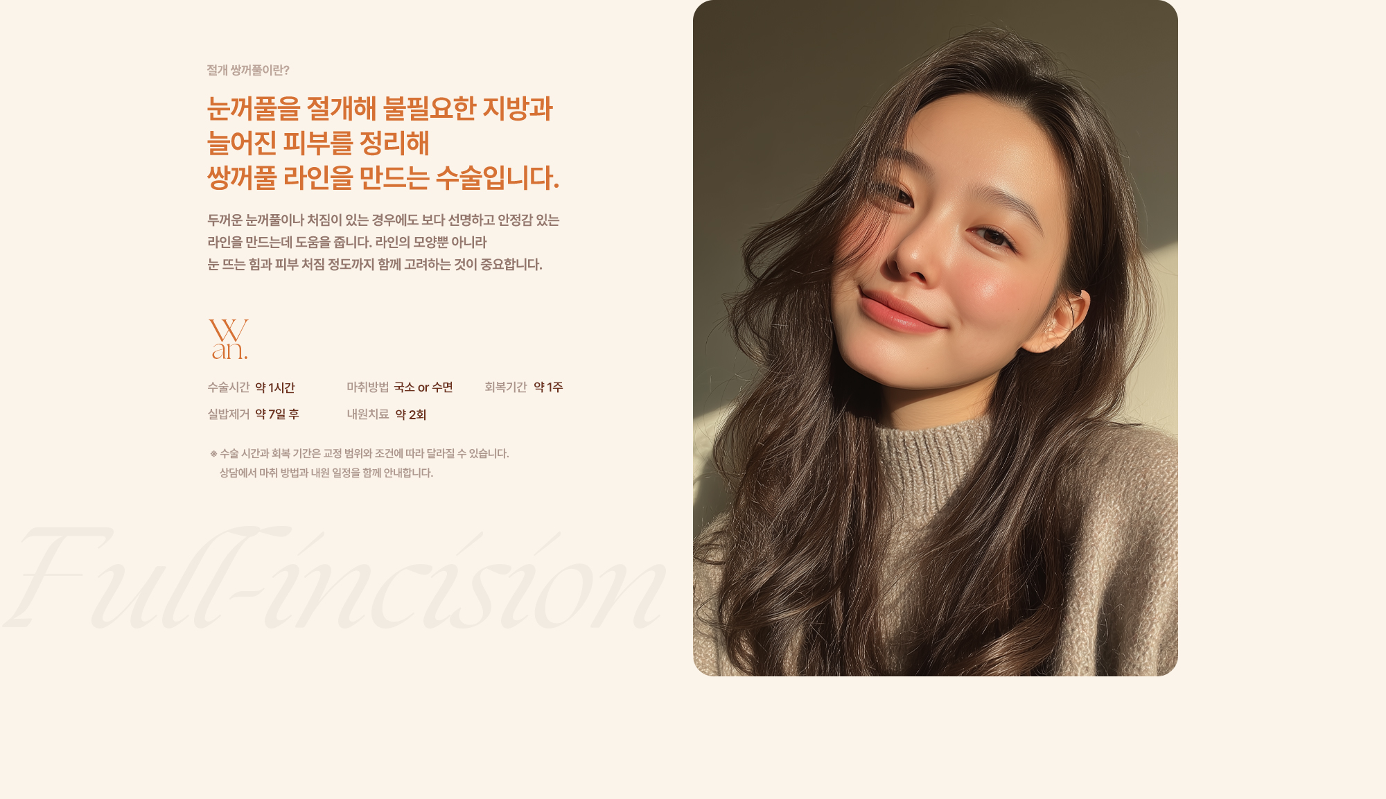 쌍꺼풀 수술