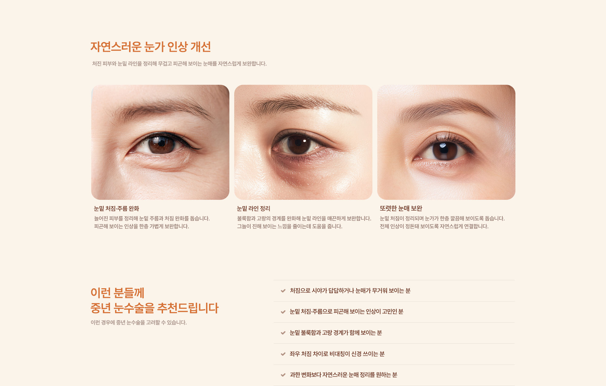 중년 눈수술