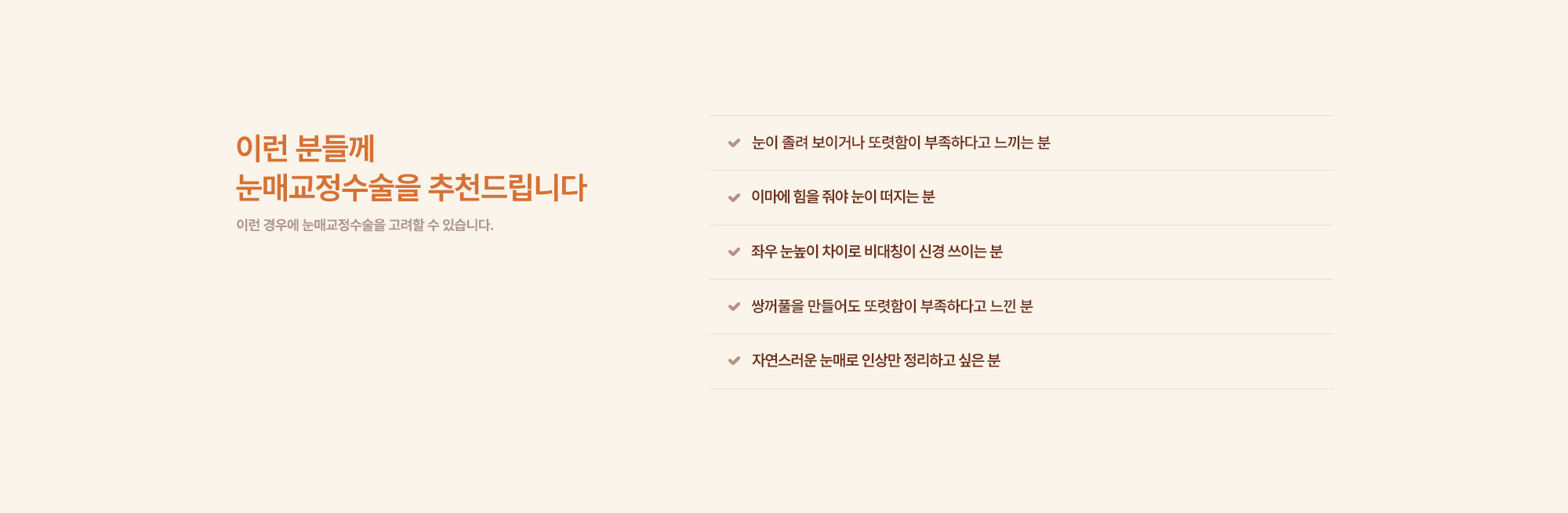 눈매교정수술