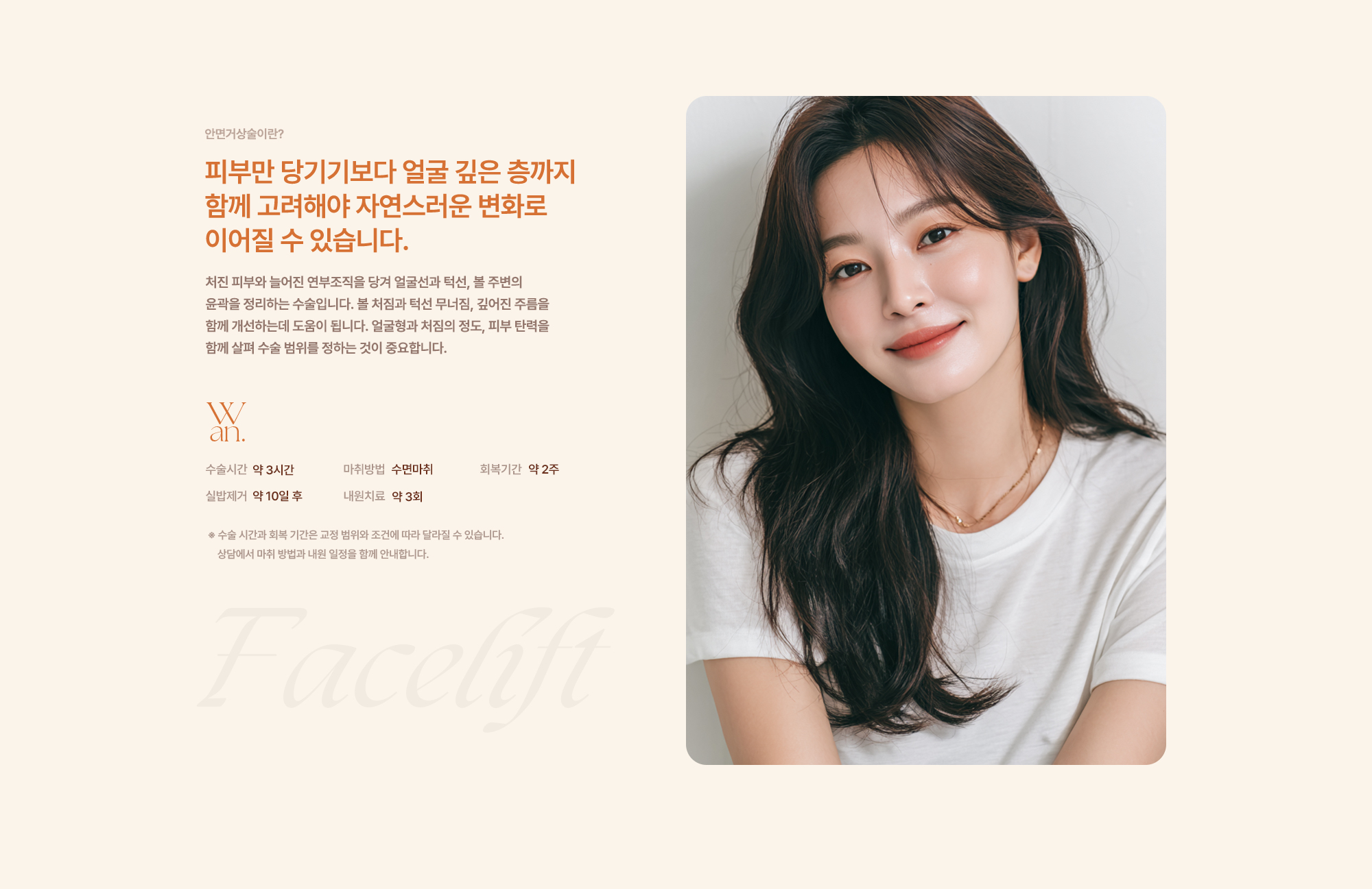 안면거상술