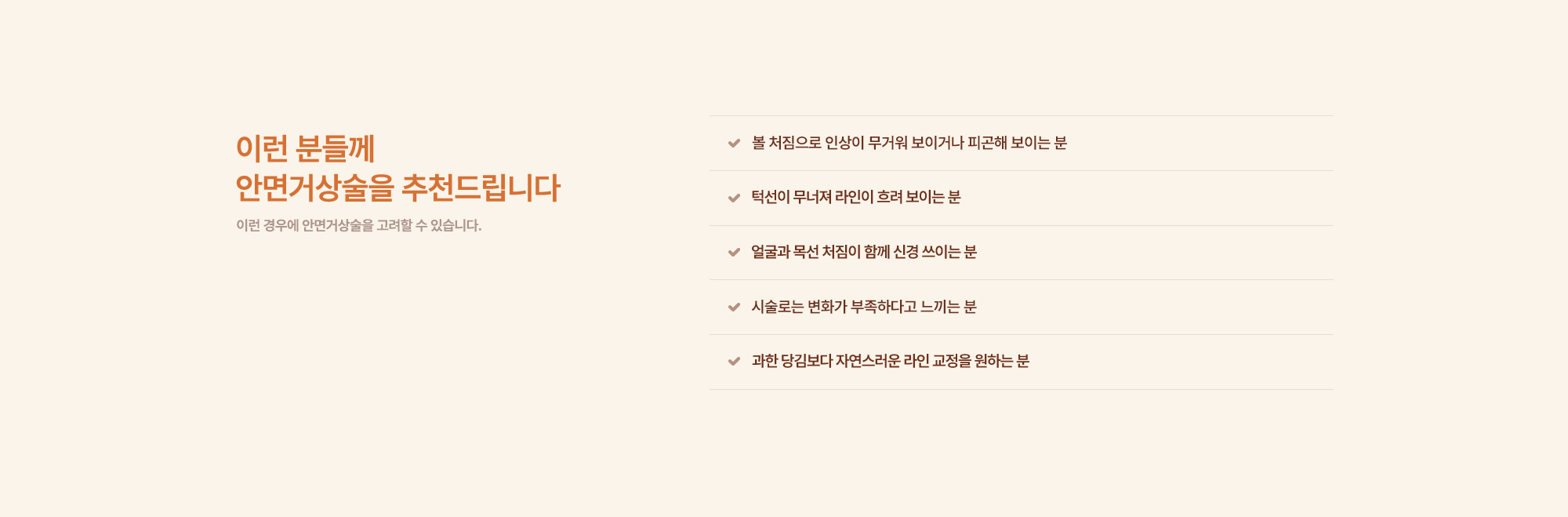 안면거상술