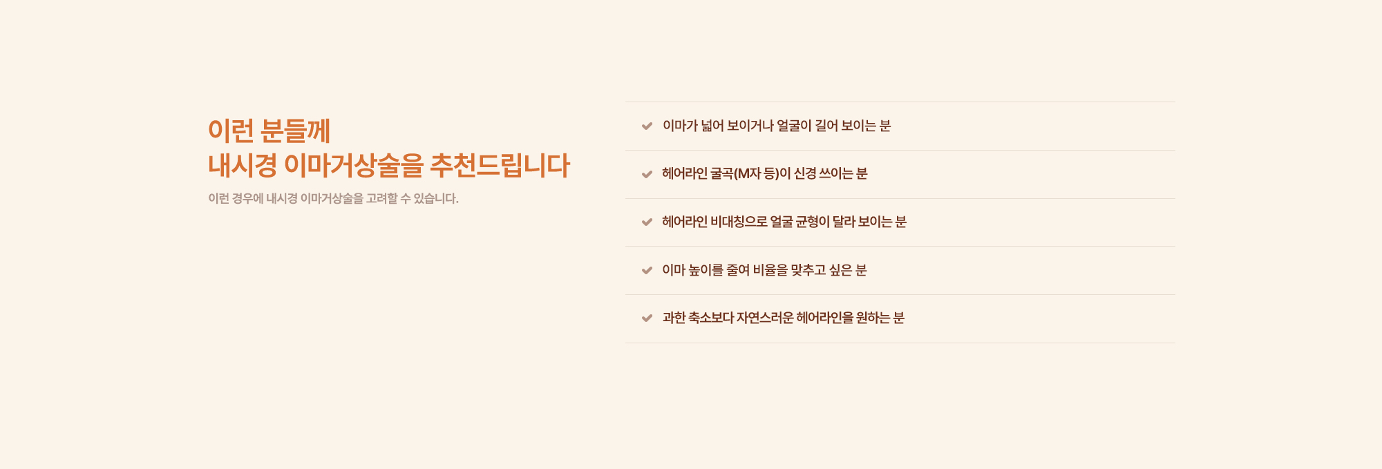 내시경 이마거상술