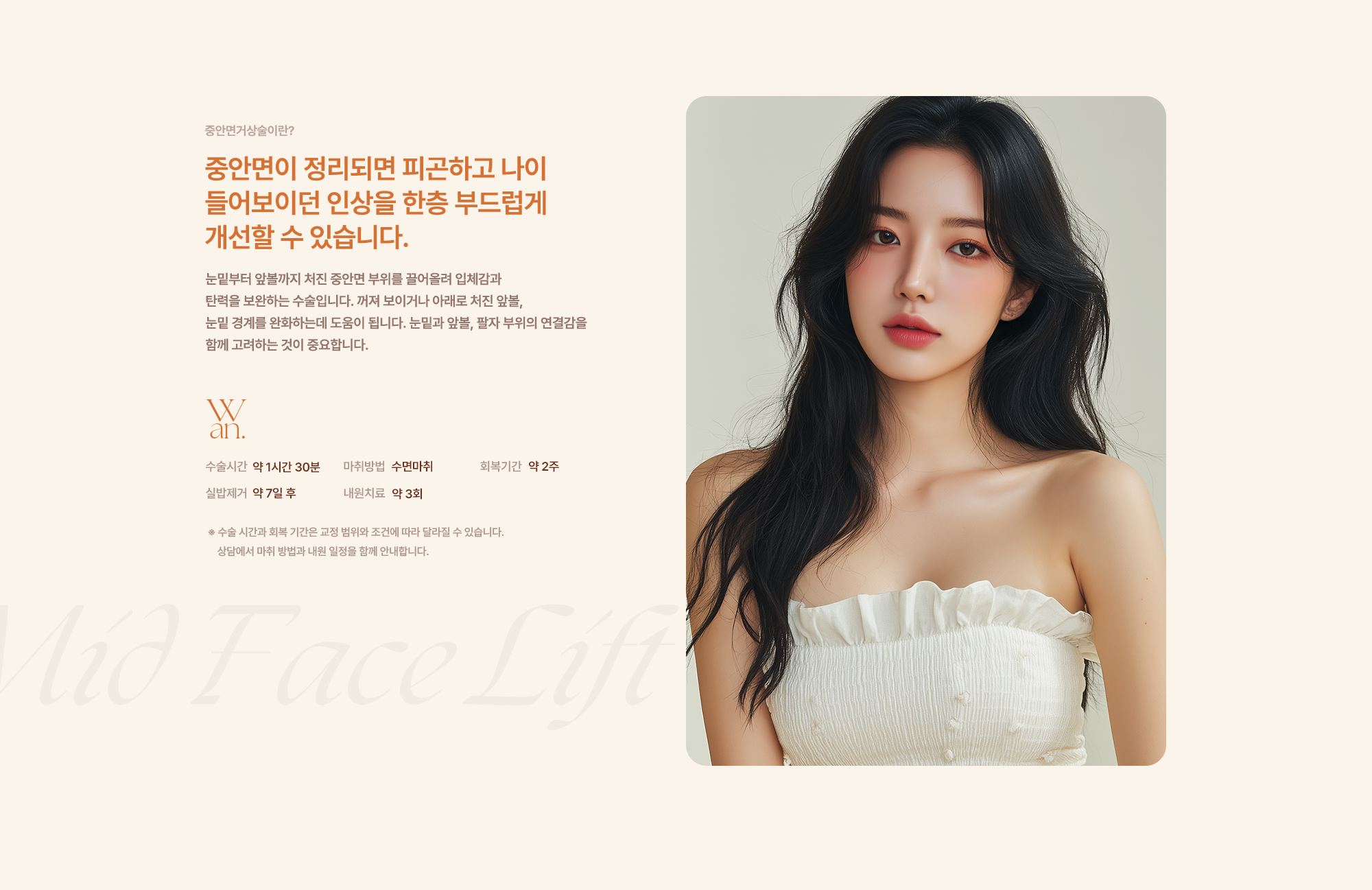중안면거상술