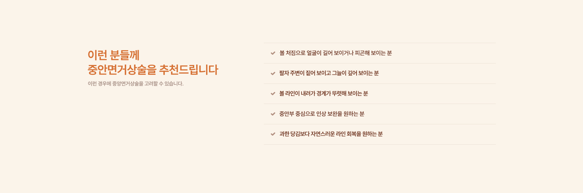 중안면거상술