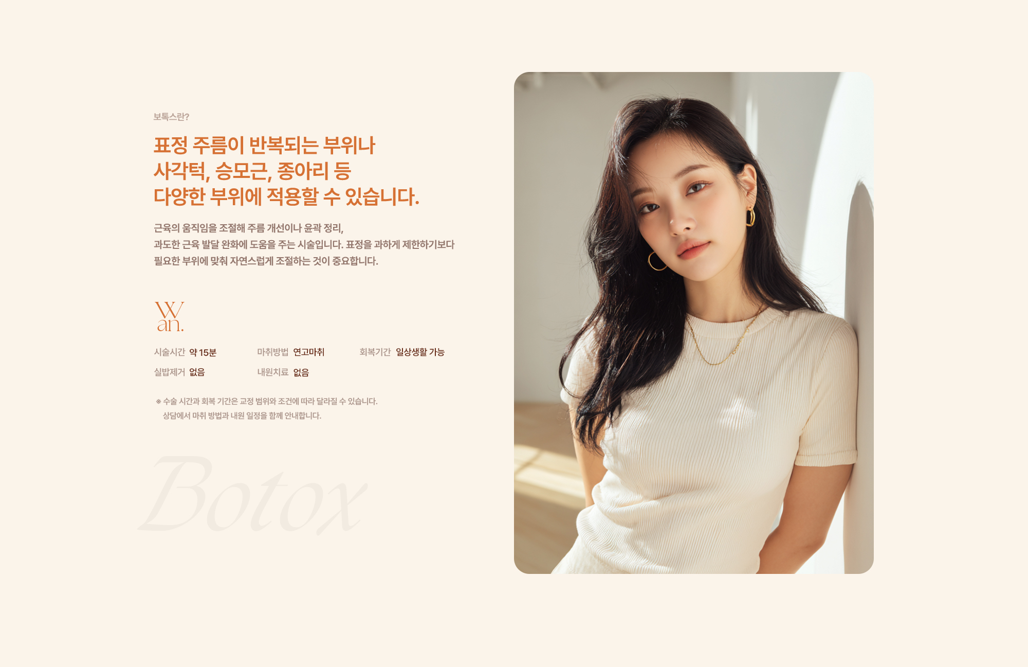 보톡스