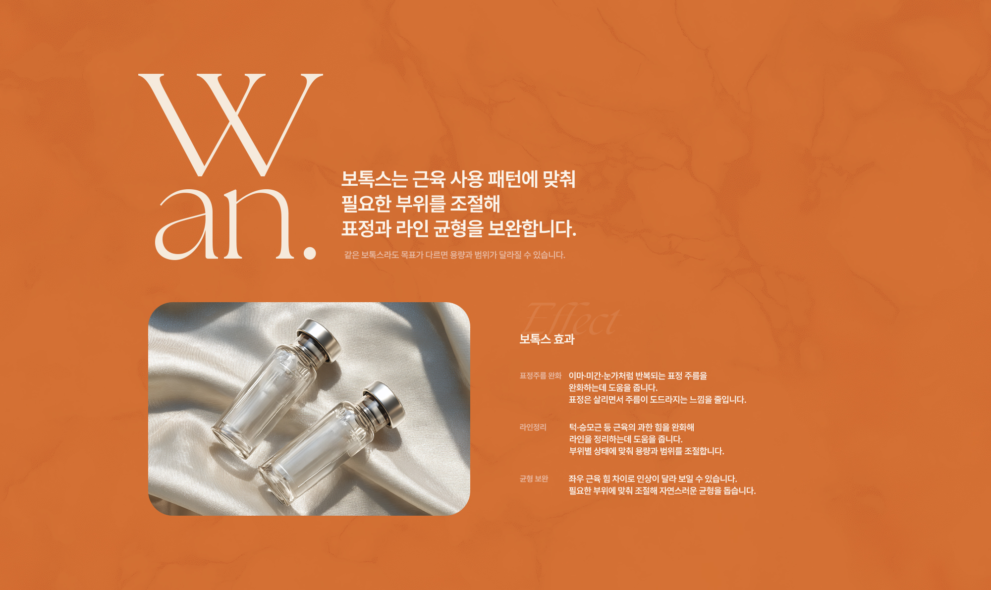 보톡스