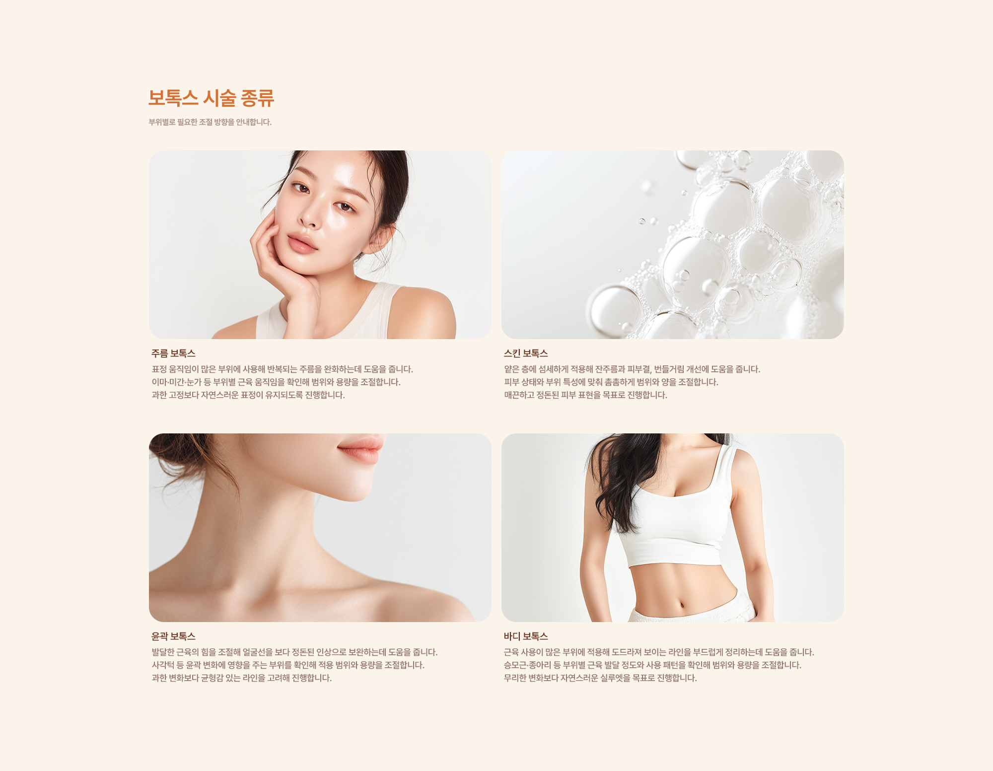 보톡스