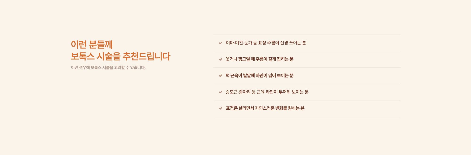 보톡스