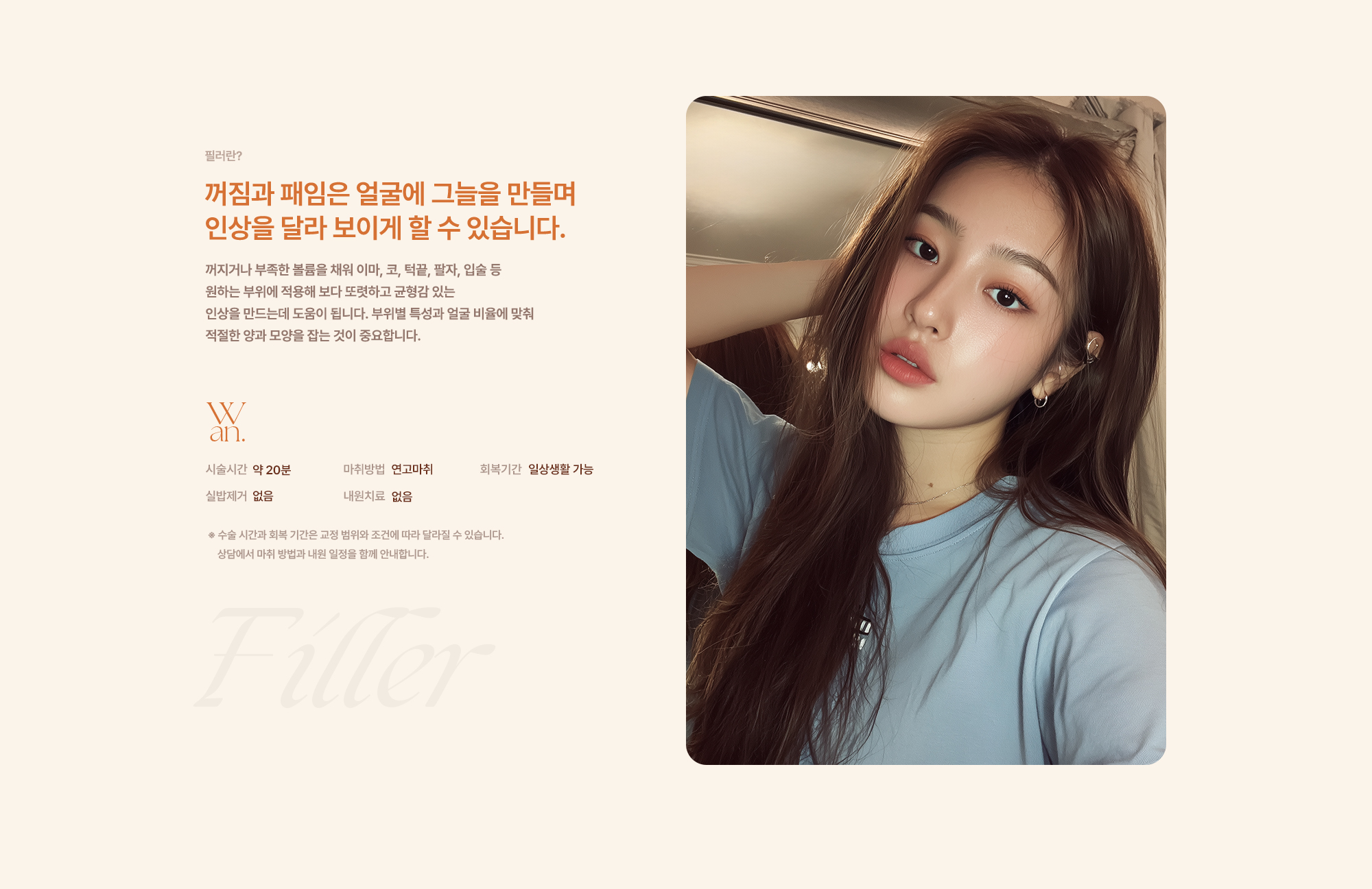 필러