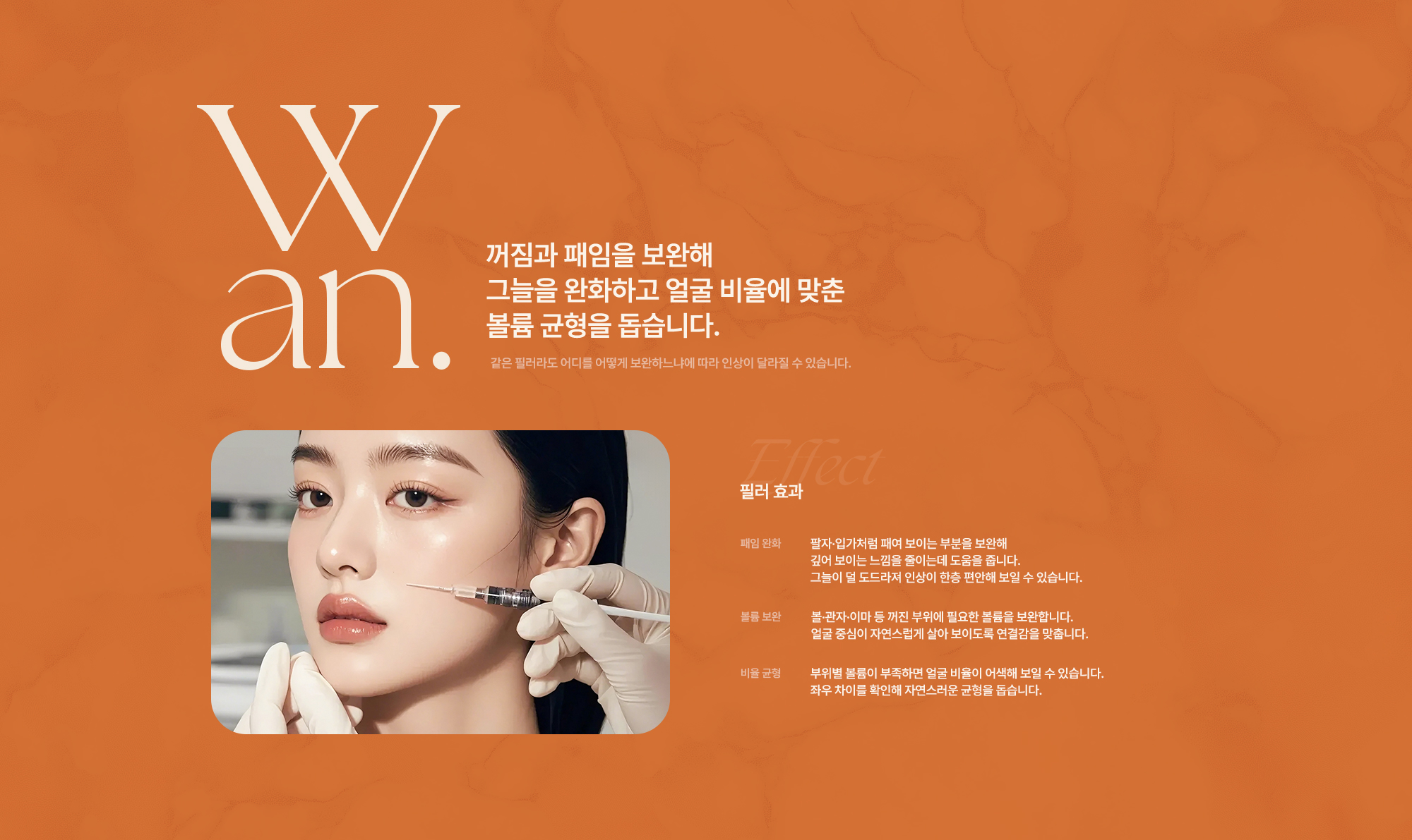 필러