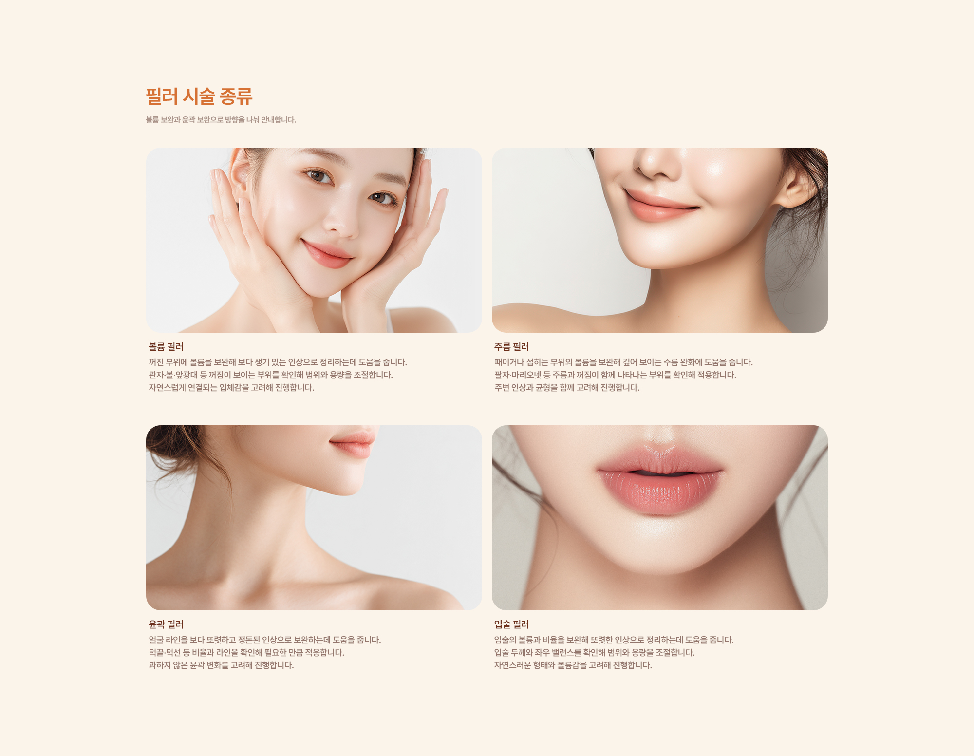 필러