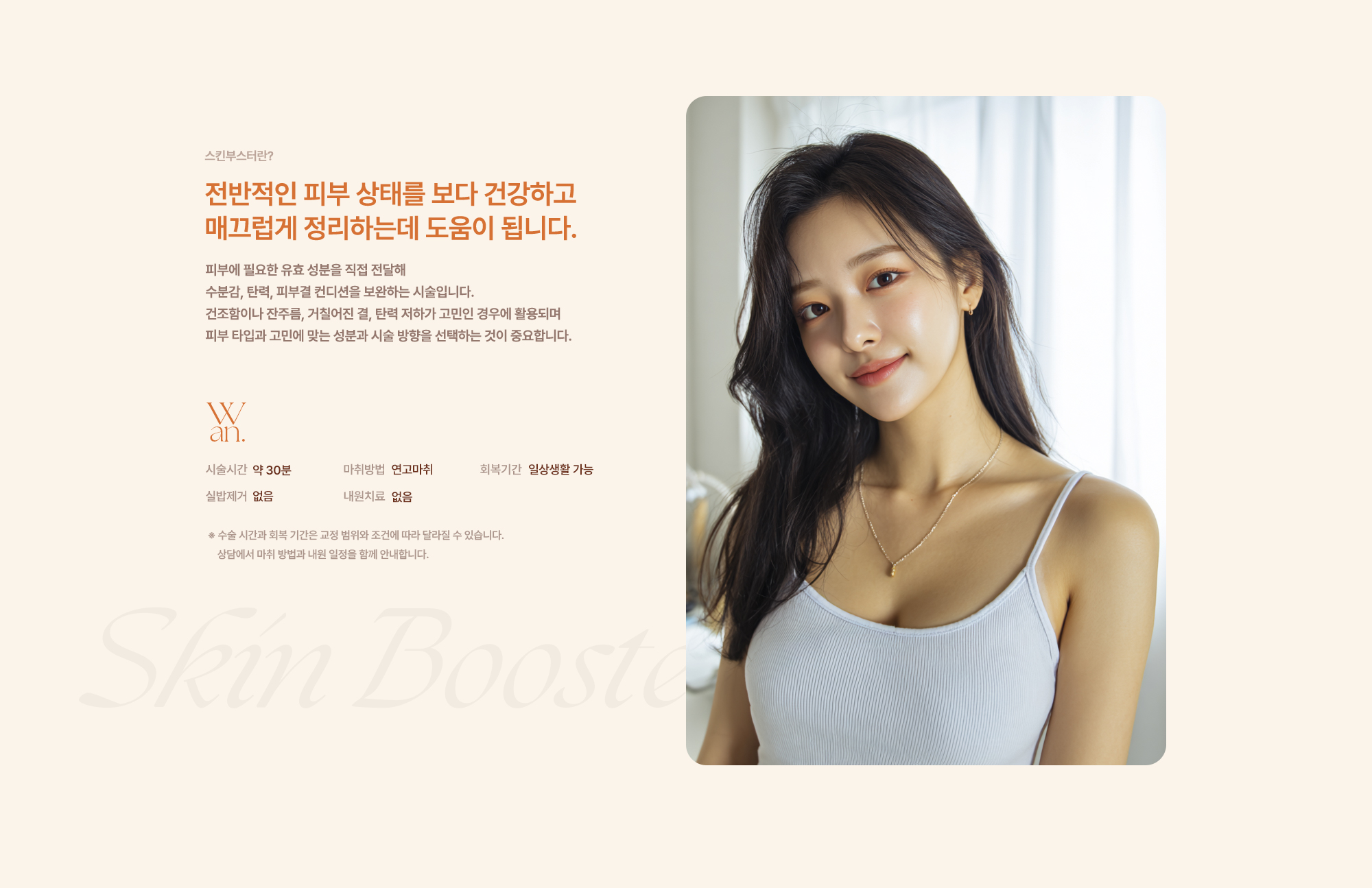 스킨부스터