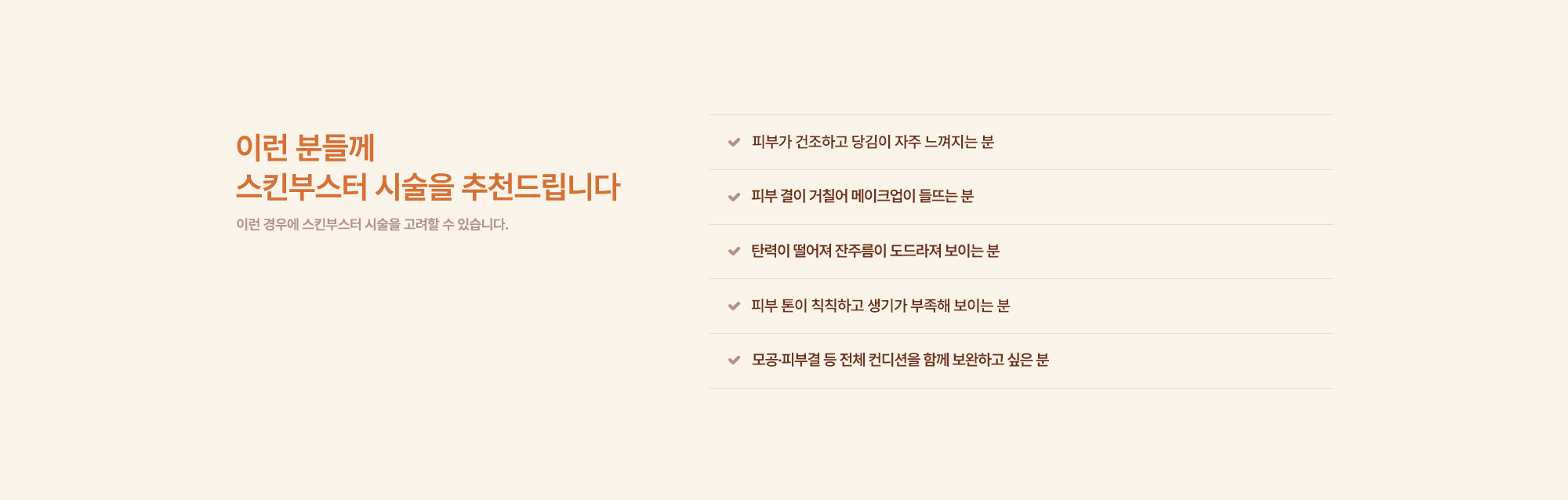 스킨부스터