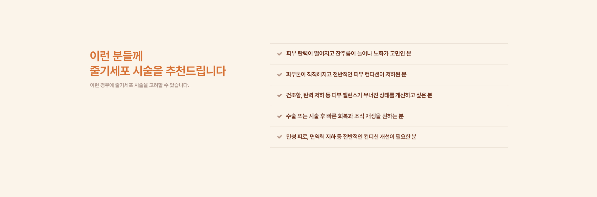 줄기세포