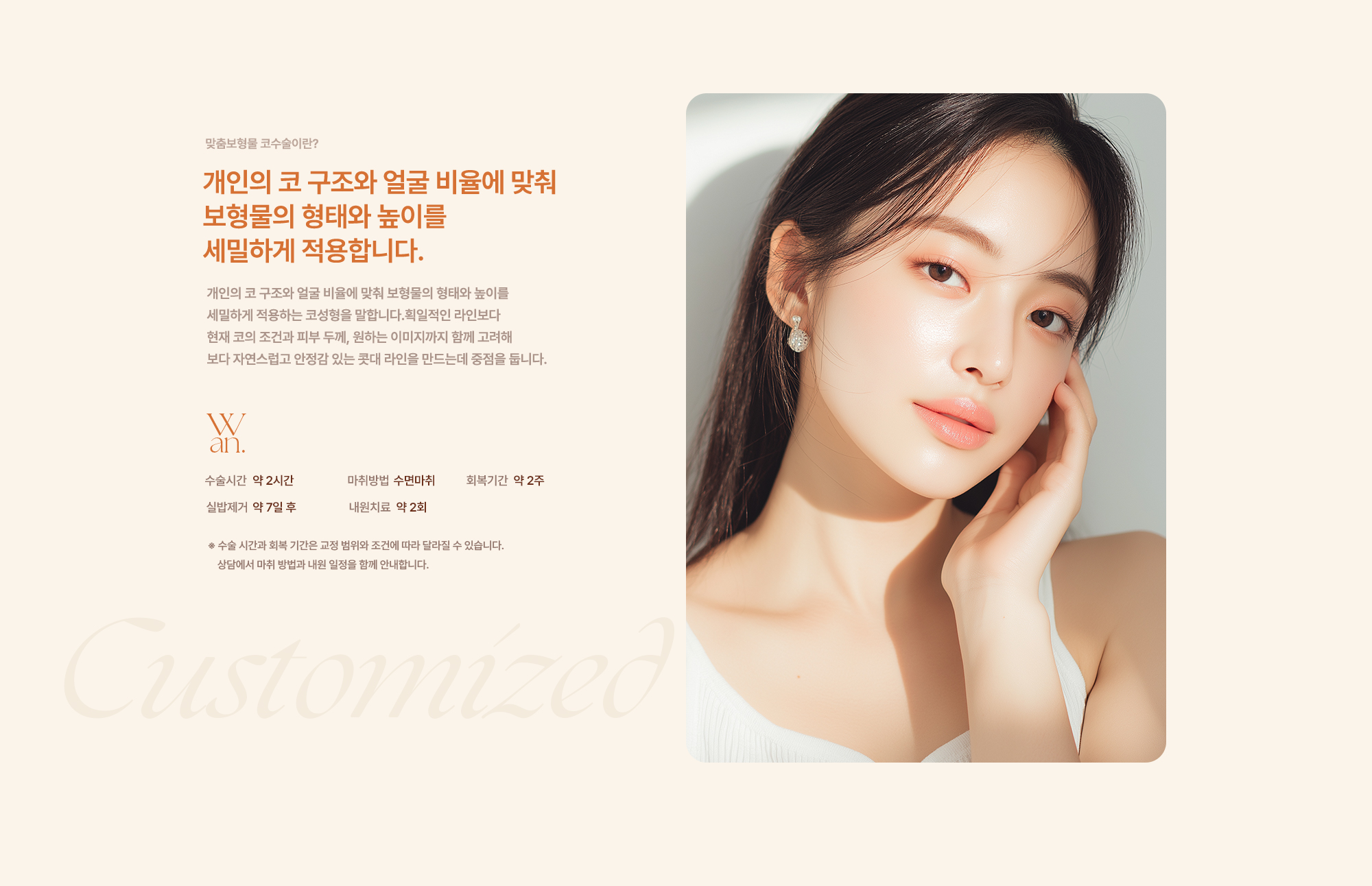 맞춤보형물 코성형