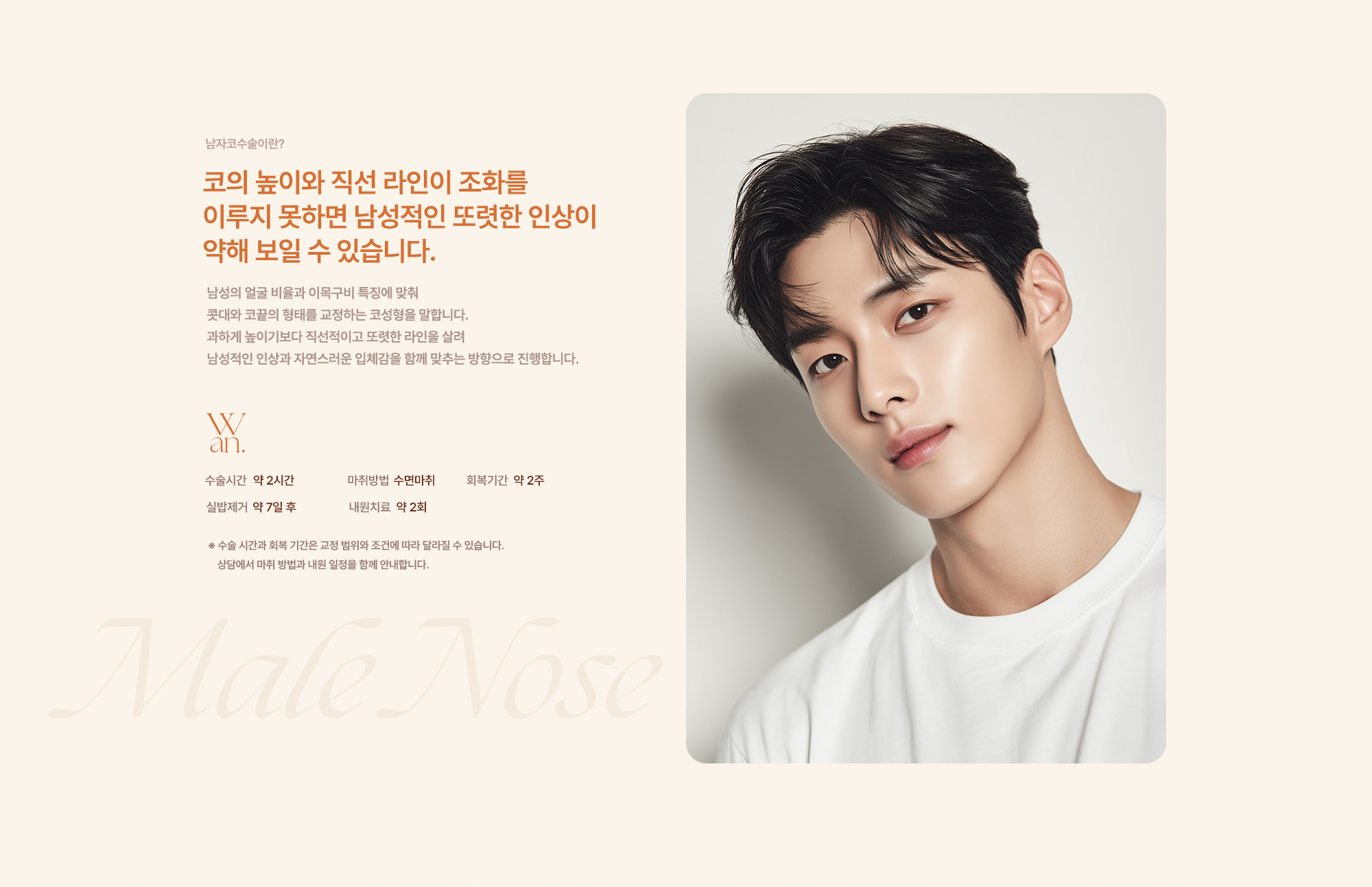 남자코성형