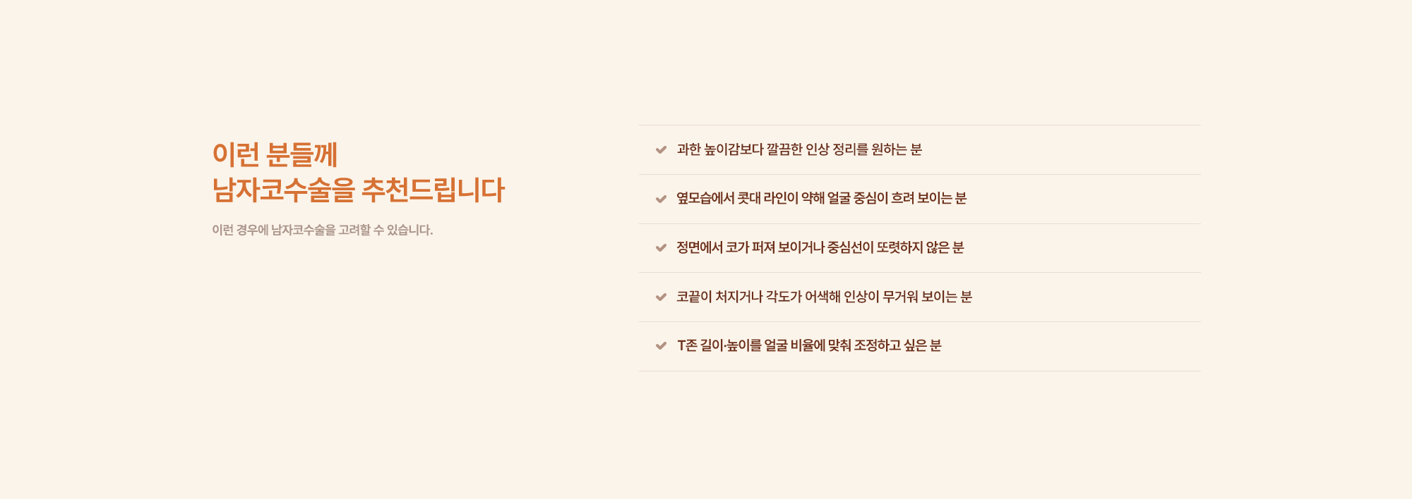 남자코성형