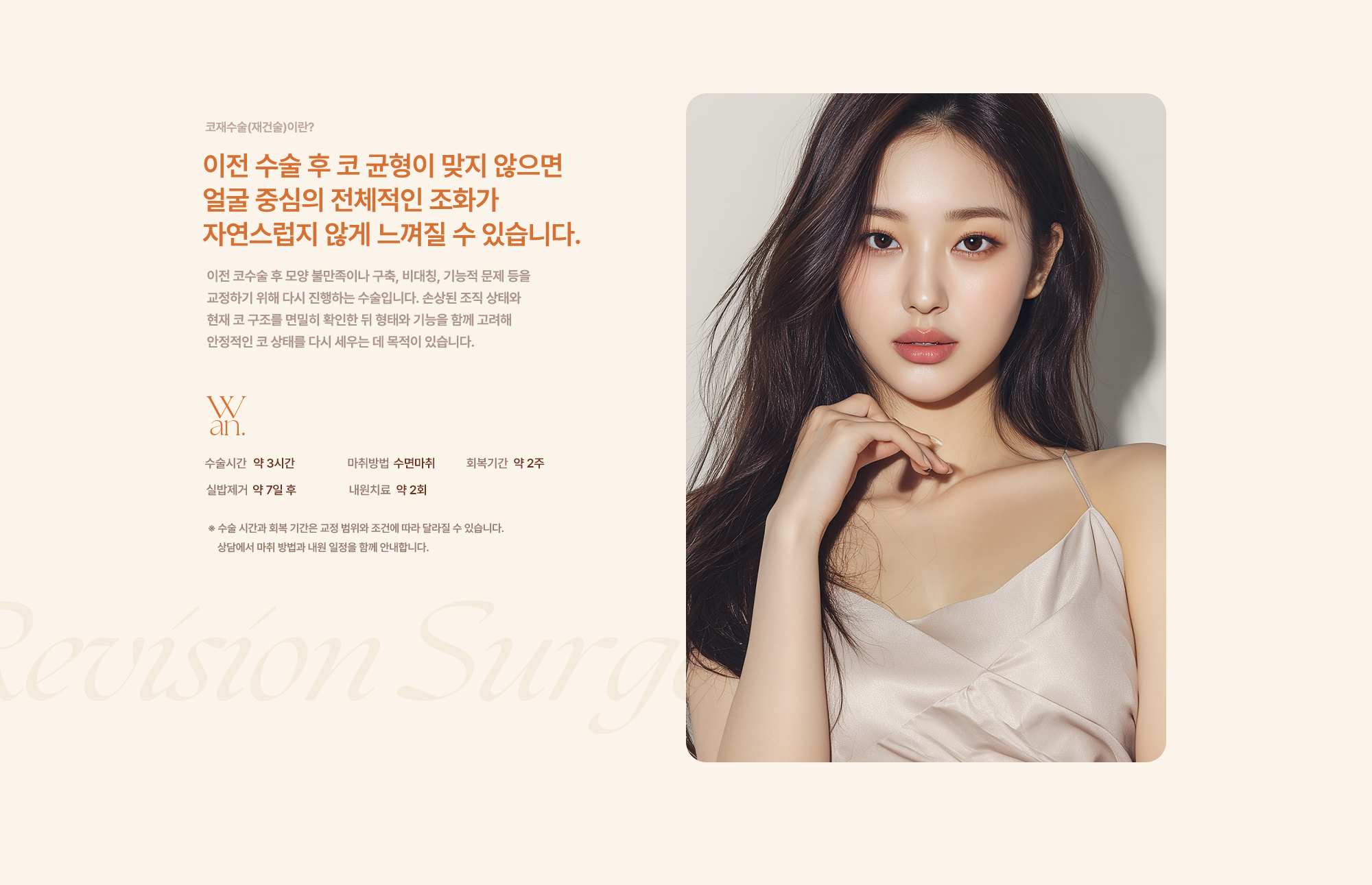 코재수술(재건술)