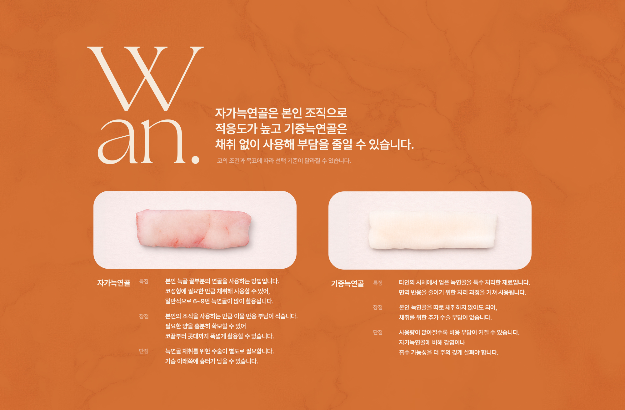 늑연골 코성형