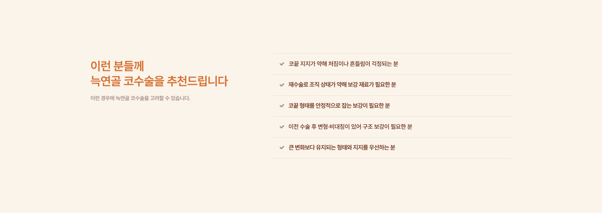 늑연골 코성형