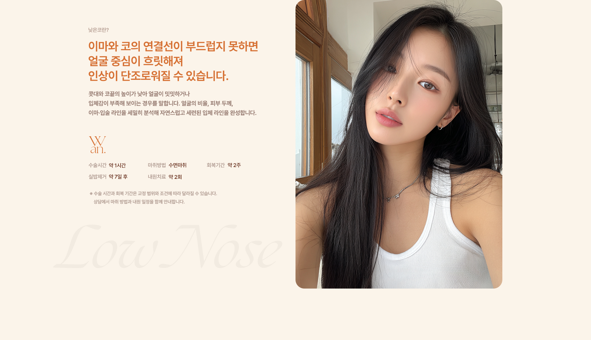 완성형외과 코수술
