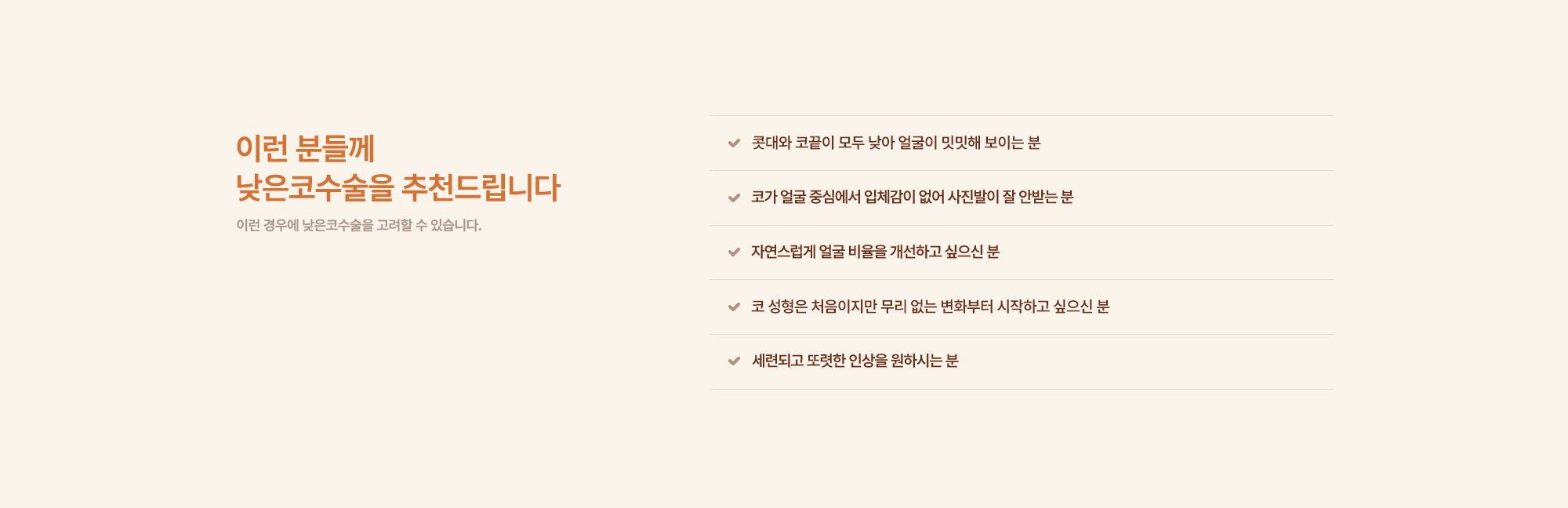 완성형외과 코수술