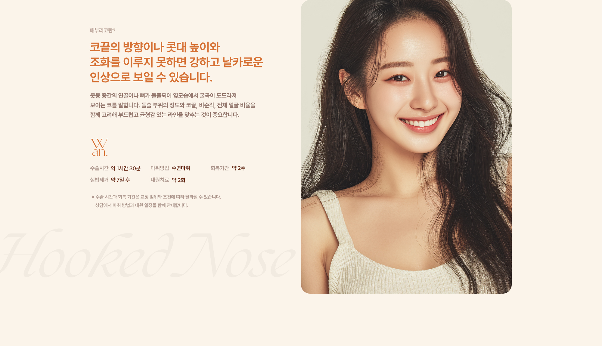 완성형외과 코수술