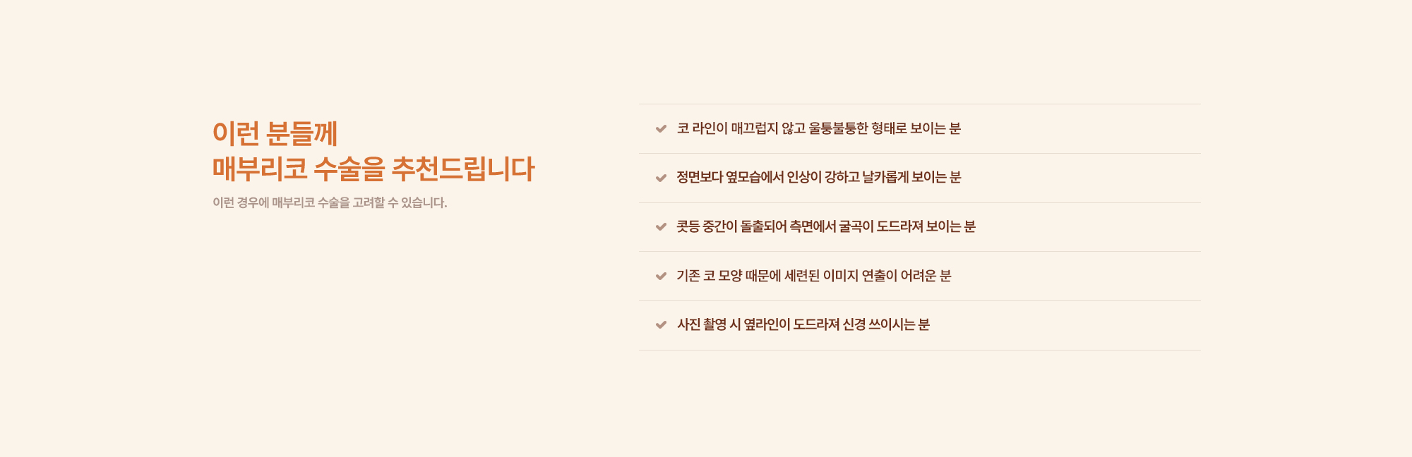 완성형외과 코수술