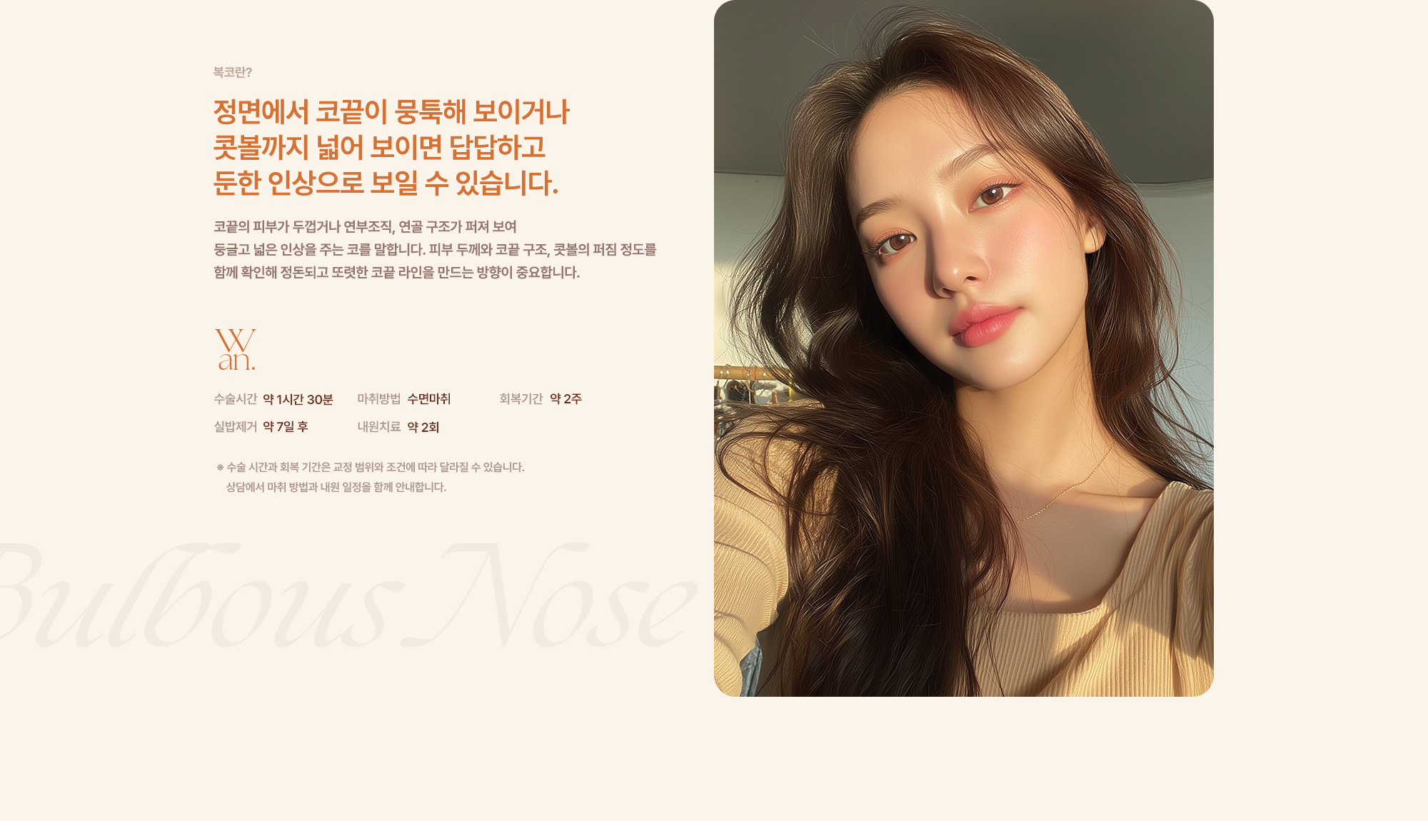 완성형외과 코수술