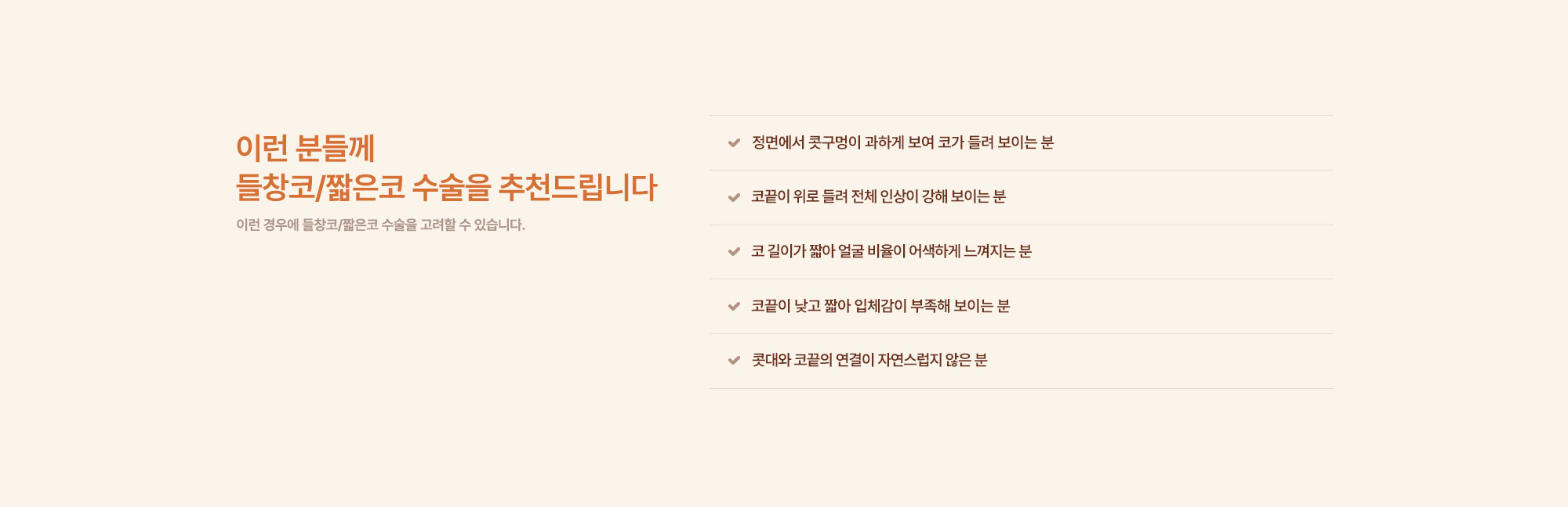 완성형외과 코수술