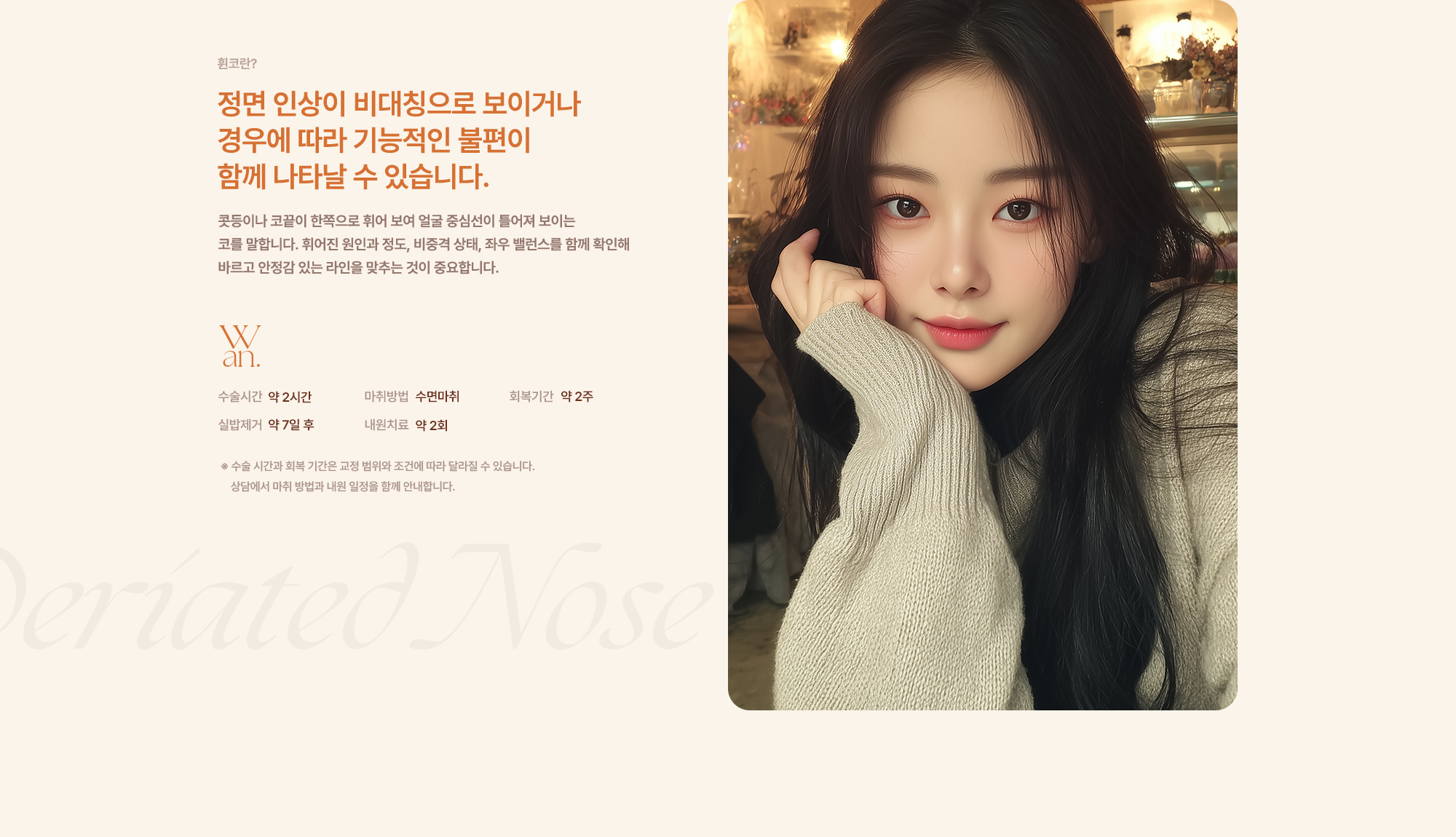 완성형외과 코수술