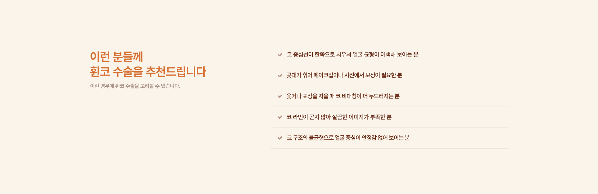 완성형외과 코수술